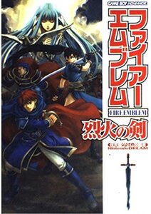 ファイアーエムブレム 烈火の剣 任天堂ゲーム攻略本