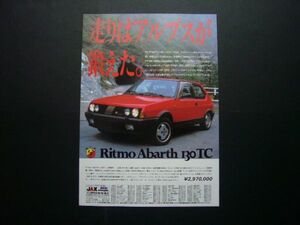 リトモ アバルト 130TC 広告 当時物　検：ポスター カタログ