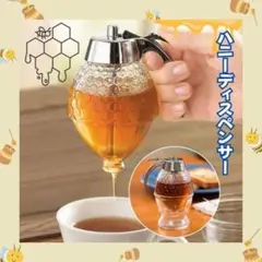 ハニーディスペンサー⭐スタンド付き 容器 200mL はちみつ ハチミツ 蜂蜜