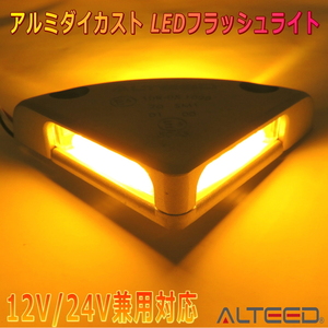 ALTEED/アルティード LEDフラッシュライト 黄色発光 12V24V対応 耐荷重5t以上 トラックパワーゲートリフトマーカーサイドマーカー等