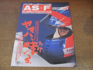 2411mn●AS+F アズ・エフ 1994平成6.10.14/ 第13戦ポルトガルGP号●デイモン・ヒル/ＹAMAHAヤマハの全貌/ジョニー・ハーバート/F1