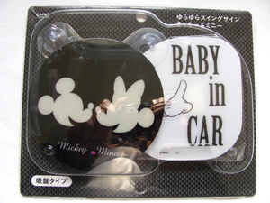 ディズニー　BABY in CAR　ドライブサイン　スイングタイプ　赤ちゃん　ガインズ