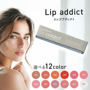 ◆新品未開封◆Lipaddictリップアディクト 208 ラズルダズル　口唇用美容液 7ml 即決おまけ付★