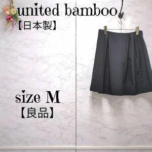 【良品】united bamboo ユナイテッドバンブー タックフレアスカート ひざ上丈 黒 4　(M) 裏地なし レディース