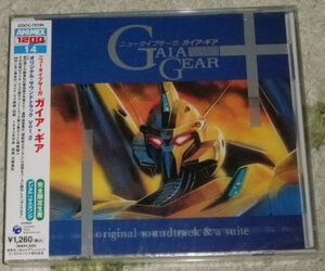 ニュータイプサーガ ガイア・ギア オリジナル・サウンドトラック Vol.2 完全生産限定盤 未開封