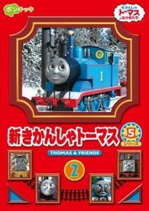 新きかんしゃトーマス シリーズ5 2巻 レンタル落ち 中古 DVD