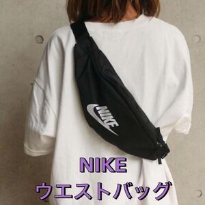 NIKE ウエストバッグ ナイキ ヘリテージ ヒップ パック BA5750-010 ギアを簡単に出し入れして持ち運べるデザイン◎