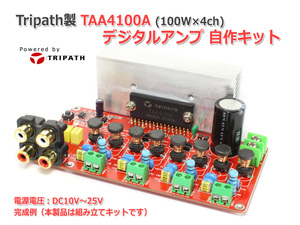 NFJ★ Tripath TAA4100A 100Wx4ch デジタルアンプ自作キット【予備在庫ストック品】ジャンク