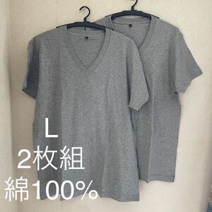 2枚組 L Vネック 綿100% 杢 グレー V首 半袖 Tシャツ アンダーシャツ 男性 紳士 下着 メンズ インナー シャツ 半袖シャツ 定番　♪