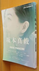 坂本真綾 In MUSIC MAGAZINE 坂本真綾イン・ミュージックマガジン