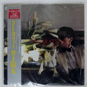 帯付き 井上陽水/9.5カラット/FOR LIFE 28K81 LP