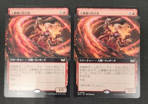 MTG　上機嫌の放火犯　日本語版　2枚セット　ダスクモーン:戦慄の館　統率者　【R056】