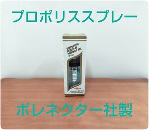 【新品】プロポリススプレー 1本 原材料濃度30% 30ml はちみつ入り 期限2026/11 ポレネクター社製