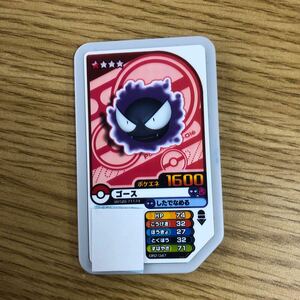 T-223】ポケモンガオーレ ゴース【コレクションに！！】