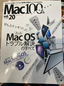 値下 Mac100% vol.20 マック オリジナルカスタムOS 2013年 定価1314円