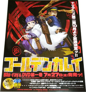 ゴールデンカムイ 第二期放送番宣 DVDBlu-ray発売告知ポスターB2 非売品 未使用 GOLDEN KAMUY 杉元佐一 アシパ 野田サトル