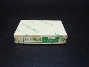 【逸】未使用保管　新品同様◆特上平型鴨居用額受け　60mm用 　業者向け◆