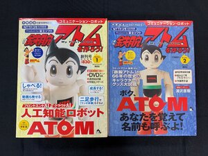 【8NA南11012F】★1円スタート★週刊 鉄腕アトムを作ろう！★創刊号★創刊2号★ATOM★コミュニケーションロボット★手塚治虫★現状品★