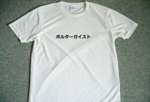 ポルターガイスト　ドライＴシャツ　ホラー　面白　お笑い　グッズ　宴会　忘年会　映画　マニア　恐怖　心霊