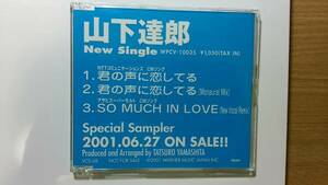 【rare】CD Tatsuro Yamashita promo Only mono mix / Japanese City Pop / acapella / Wall of sound Phil Spector