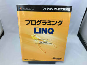 プログラミングMicrosoft LINQ パオロピアロッシ