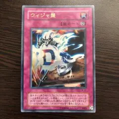 遊戯王 ウィジャ盤 ウルトラ LN