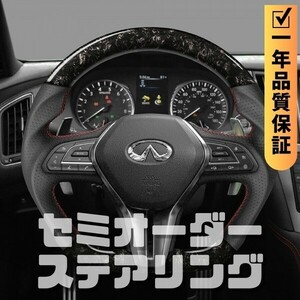 INFINITI インフィニティ Q50 V37 (18+) D型 ステアリング ホイール ハンドル 鍛造カーボンxパンチングレザー トップマーク無