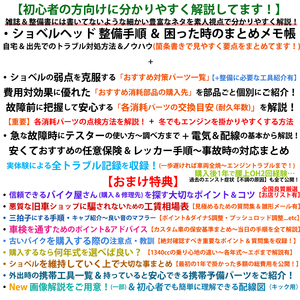 【初心者向け】ショベルヘッド 中古相場 / 維持費 / 故障＆トラブルノウハウ集 / 整備 / 困った時のまとめメモ帳 ファーストエイドブック