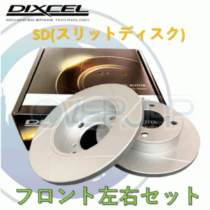 SD3513005 DIXCEL SD ブレーキローター フロント用 マツダ ロードスター/ユーノスロードスター NB8C 1998/1～2005/6