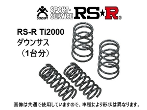 RS-R Ti2000 ダウンサス ランサーセディアワゴン CS5W フロントサス外径169mm車 B704TW