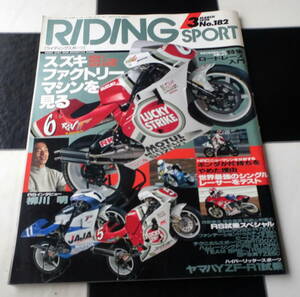 ライディングスポーツ 1998年3月号 スズキファクトリーマシンを見る SUZUKI RGV-Γ500/250 GSX-R750 RIDING SPORT No.182 WGP MotoGP