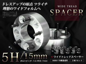 オリジン JCG17 ワイドスペーサー 5H 114.3 1.5 15mm