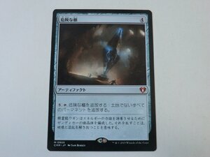 MTG 美品 【危険な櫃】 （神話レア） 統率者マスターズ CMM 日 3枚迄