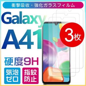 3枚組 Galaxy A41 ガラスフィルム 平面保護 galaxyA41 sumsung ギャラクシーa41 高透過率 破損保障あり