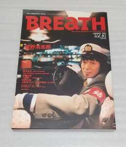 音楽雑誌 BREaTH 2001年1月号vol.16 9784789793582 ソニー マガジンズSONY ANNEX Special ボーカリスト RCサクセション忌野清志郎 佐野元春