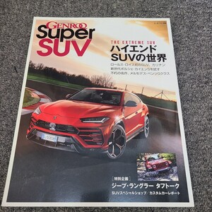 ★☆送料無料 ゲンロク　スーパーSUV ランボルギーニ　カイエン　ロールスロイス　ベンツ　☆★