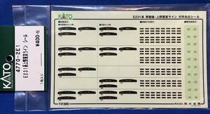 KATO　ASSYパーツ 4770-2E1　E231系　上野東京ライン　シール　常磐線　行先表示シール　　未使用品　