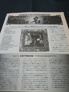 ヤングギター☆記事☆切り抜き☆アルバム奏法分析企画☆The 名盤☆『PORNOGRAFFITTI』/EXTREME▽4Bb：bbb297