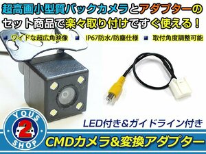 送料無料 三菱電機 NR-MZ80PREMI 2013年モデル LEDランプ内蔵 バックカメラ 入力アダプタ SET ガイドライン有り 後付け用