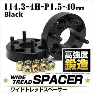 Durax ワイドトレッドスペーサー 40mm 114.3-4H-P1.5 ナット付 黒 4E　トヨタ 三菱 ホンダ マツダ ダイハツ 2枚セット ホイールスペーサー