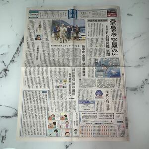 平成30年　新聞記事「中国脅威　防衛強化　馬毛島を海・空自拠点に」「西日本豪雨」　4527