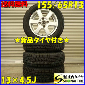 冬 新品 4本SET 会社宛 送料無料 155/65R13×4.5J 73Q ヨコハマ アイスガード IG70 アルミ セルボ ラパン ワゴンＲ ゼスト ライフ NO,D5070