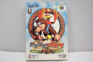 ニンテンドウ 任天堂 Nintendo64ソフト[バンジョーとカズーイの大冒険] 箱説付き NUS-P-NBKJ