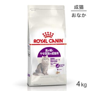 ロイヤルカナン 猫 センシブル 4kg 即決 食が細く痩せ気味の成猫用4kg 正規品　旧胃腸が敏感な成猫用　旧胃腸の弱い猫用