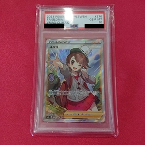 【中古現状品】 【1円スタート】ポケモンカード ポケカ S8b 276/184 SR ユウリ PSA10