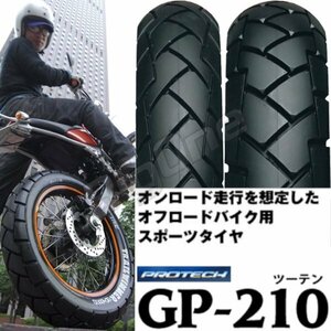 IRC GP-210 前後Set セロー250 セロー225WE SL230 2.75-21 45P WT 120/80-18 62P TL 120-80-18 フロント リア リヤ タイヤ 前輪 後輪