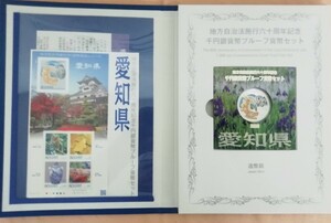 地方自治法施工六十周年記念 千円銀貨幣プルーフ貨幣セット　愛知県