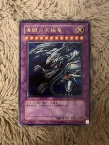 No.1845 遊戯王 良品 青眼の究極竜 レリーフ SDX-001