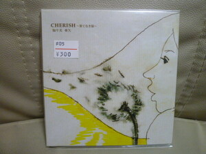 加々美　亜矢　CHERISH～果てなき旅～