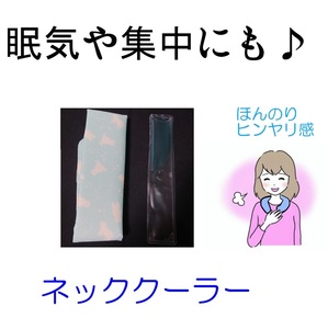 子供用?Sサイズ?濡れタオル首にかける涼しい何度も使える緑ネッククーラー子供ネックファン首掛け扇風機THANKO集中力サンコーuserに女の子